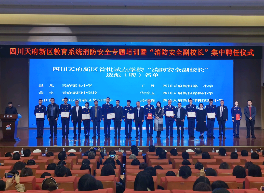 稀奇！消防员当上“副校长” ——天府新区首批“消防安全副校长”集体受聘上岗