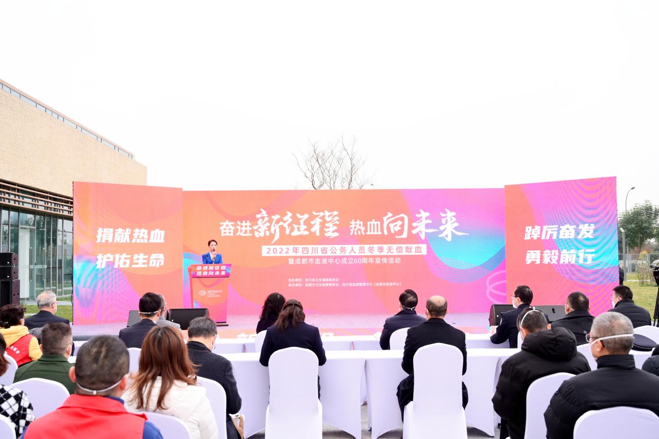 “奋进新征程 热血向未来”2022年四川省公务人员冬季无偿献血暨成都市血液中心成立60周年宣传活动顺利举行