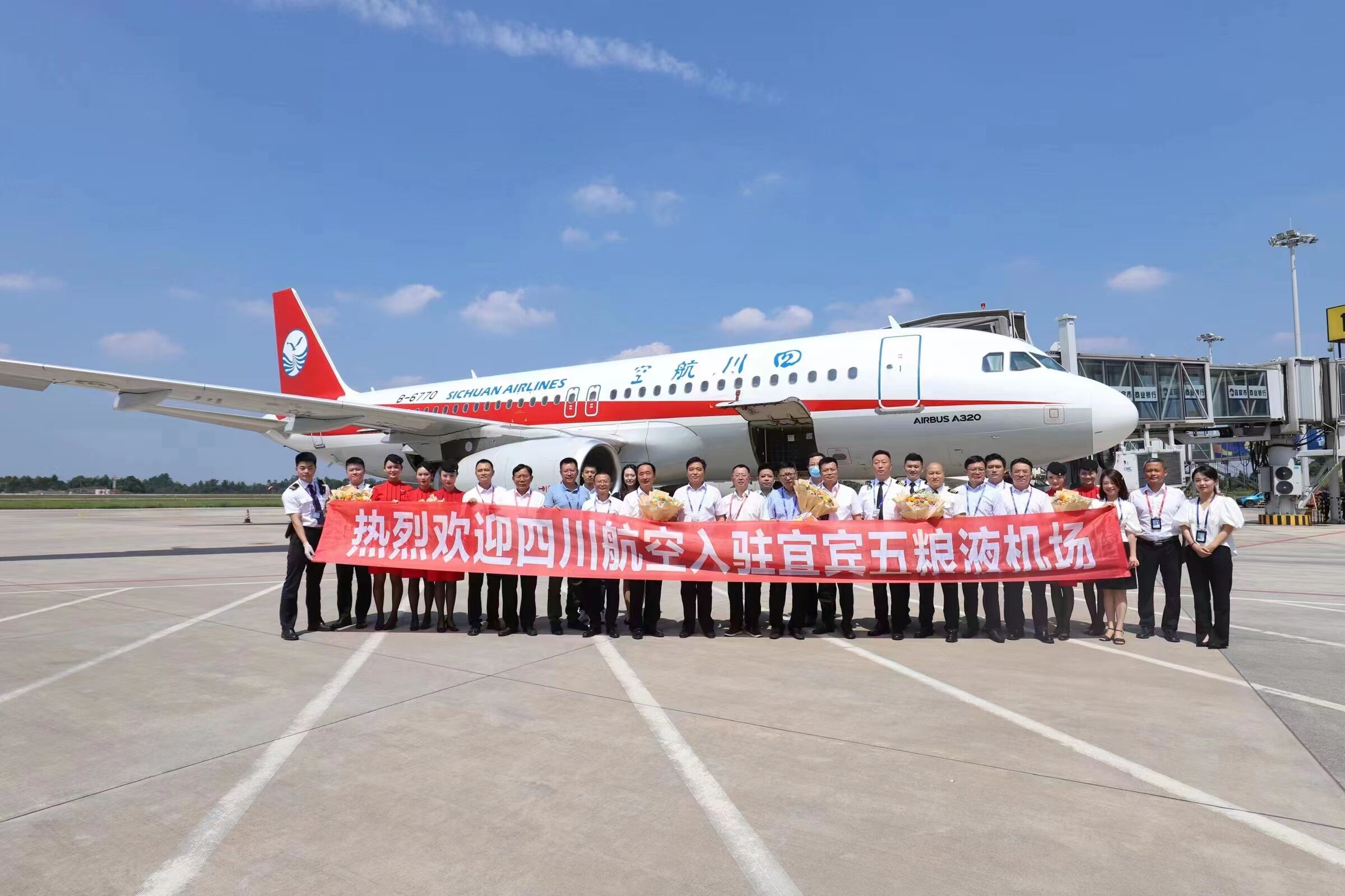 四川航空在宜宾五粮液机场投放首架驻场飞机 新开宜宾=西宁航线